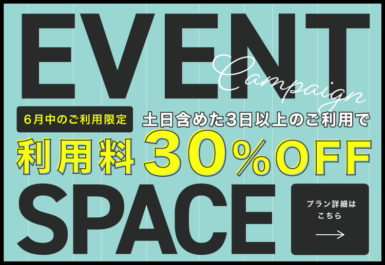 JUNCTION space イベントスペース受付開始！