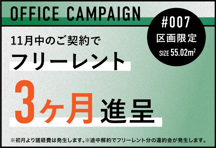 クリエイターズオフィス期間限定キャンペーン実施中！