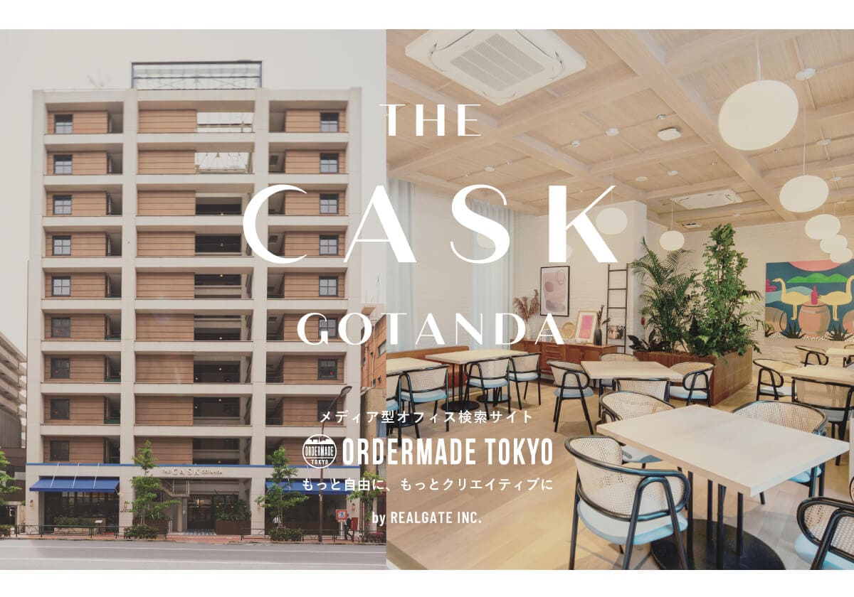 THE CASK GOTANDA | ORDERMADE TOKYO | 新しい働き方が見つかる 