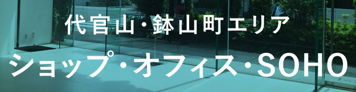 二棟一体でリニューアルするショップ・オフィス・ショールーム