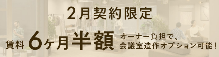 店舗（飲食可）・オフィス募集
