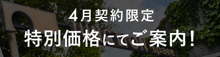 JUNCTION キャンペーン