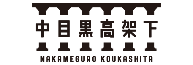 中目高架下 ロゴ
