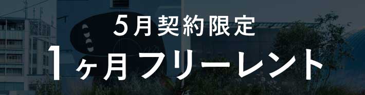 PORTAL Apartment&Art POINT キャンペーン