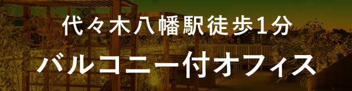 PORTAL POINT Yoyogi-Koen キャンペーン