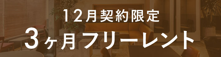 ROOTS SQUARE キャンペーン