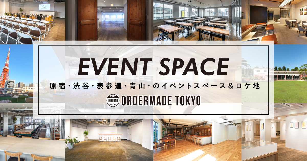 Event Space 渋谷 表参道 青山 恵比寿のイベントスペース ロケ地誘致の情報を掲載中 Ordermade Tokyo