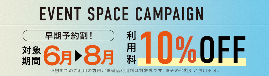 PORTAL POINT -Ebisu- イベントスペース空き状況
