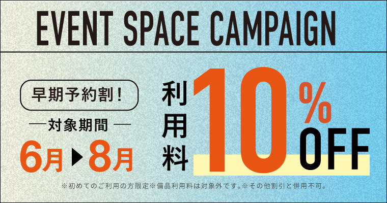 PORTAL POINT -Ebisu-イベントスペース空き状況