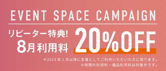 SHARE GREEN MINAMI AOYAMA イベントスペース空き状況