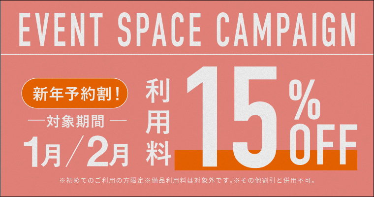 キャンペーンテキスト