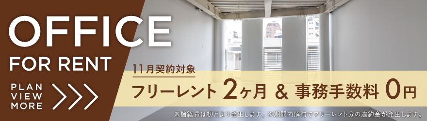 kurkku home｜神宮前原宿の賃貸オフィス｜キャンペーン実施中