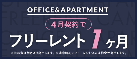PORTAL Apartment&Art POINT｜キャンペーンバナー