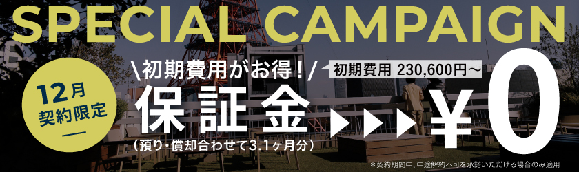 THE WORKERS&CO｜東麻布の賃貸オフィス｜キャンペーン実施中！