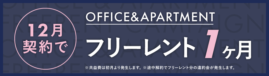 PORTAL Apartment&Art POINT｜キャンペーンバナー