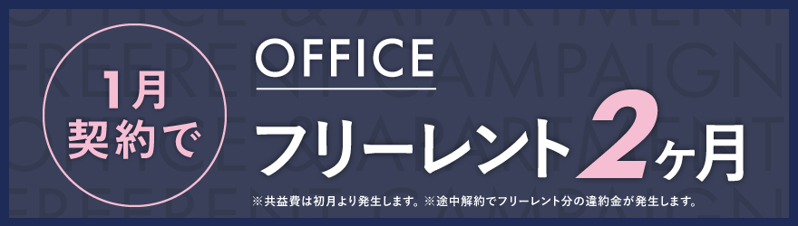 PORTAL Apartment&Art POINT｜キャンペーンバナー