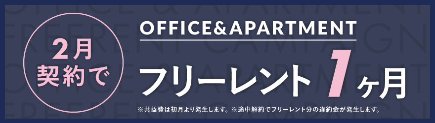 PORTAL Apartment&Art POINT｜キャンペーンバナー