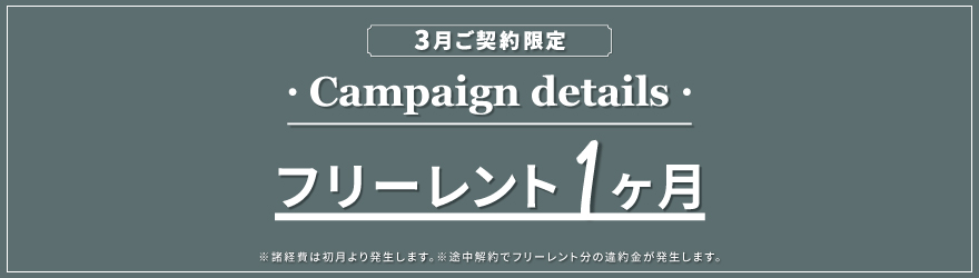 THE WORKS｜賃貸オフィス｜キャンペーン中