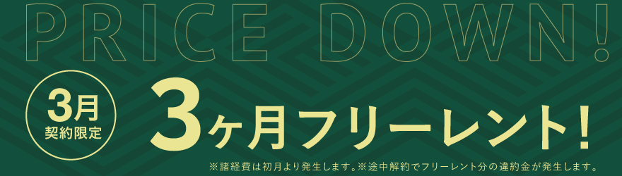 PILE KUDAN オフィス｜キャンペーンバナー