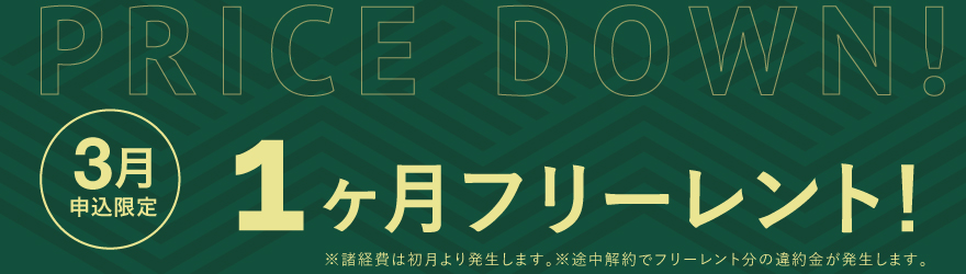 PILE KUDAN オフィス｜キャンペーンバナー