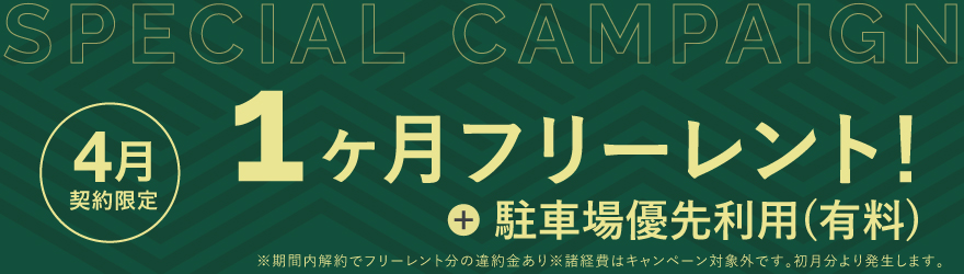 PILE KUDAN オフィス｜キャンペーンバナー