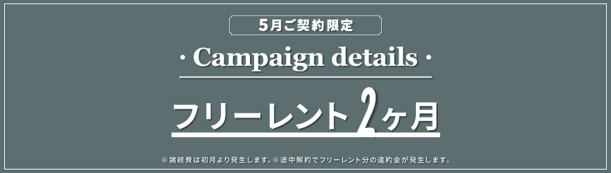 THE WORKS オフィス｜キャンペーンバナー