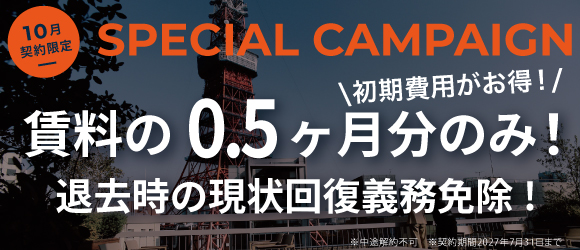 キャンペーン