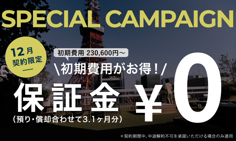 THE WORKERS&CO｜東麻布の賃貸オフィス｜キャンペーン実施中！