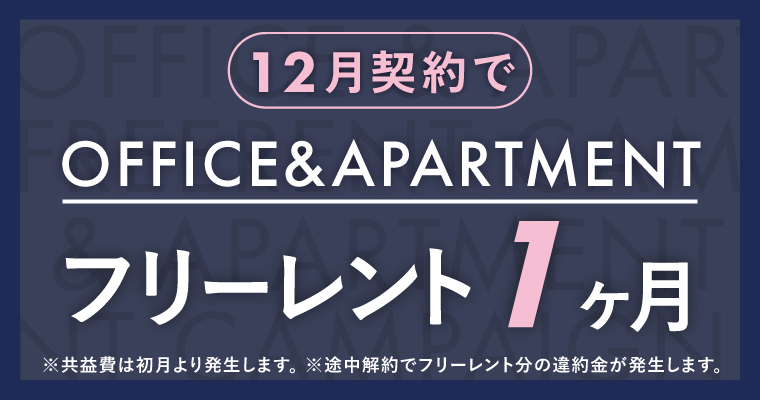 PORTAL Apartment&Art POINT｜キャンペーンバナー