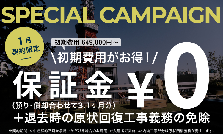 THE WORKERS&CO｜東麻布の賃貸オフィス｜キャンペーン実施中！