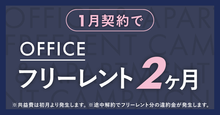 PORTAL Apartment&Art POINT｜キャンペーンバナー