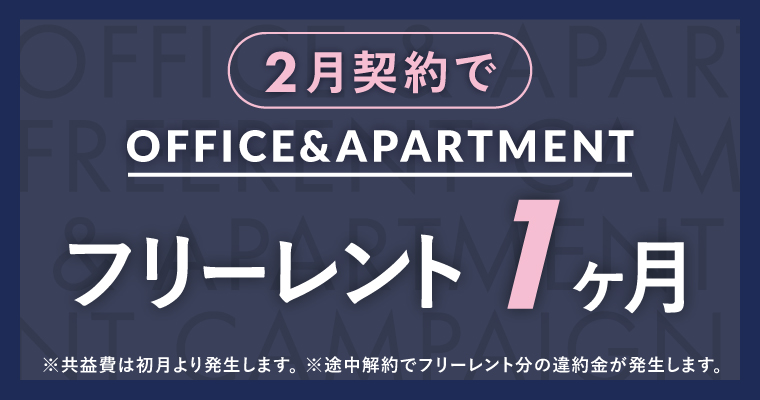 PORTAL Apartment&Art POINT｜キャンペーンバナー