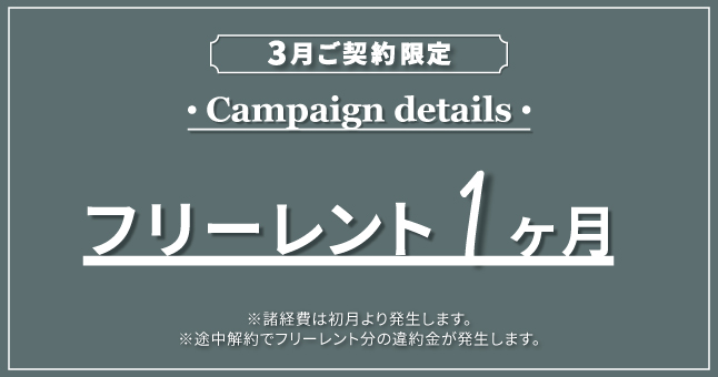 THE WORKS｜賃貸オフィス｜キャンペーン中