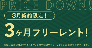 PILE KUDAN オフィス｜キャンペーンバナー