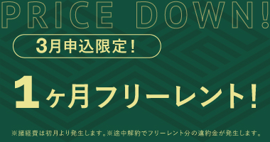 PILE KUDAN オフィス｜キャンペーンバナー