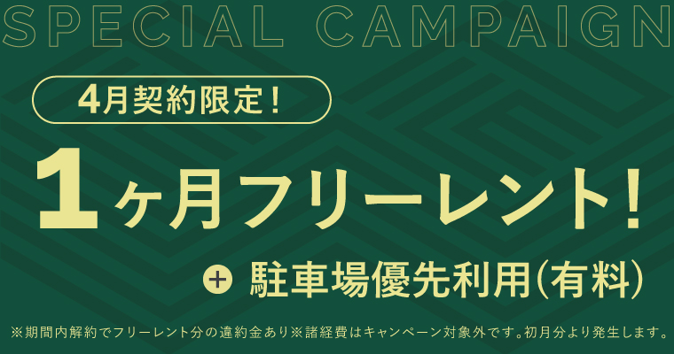 PILE KUDAN オフィス｜キャンペーンバナー