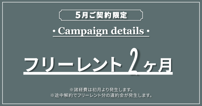 THE WORKS オフィス｜キャンペーンバナー