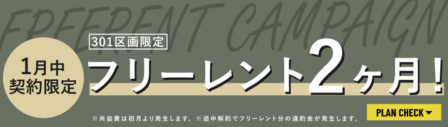 SLACK SHIBUYAキャンペーン