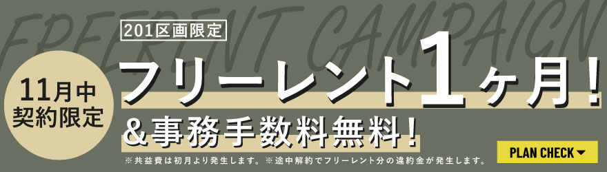 SLACK SHIBUYAキャンペーン