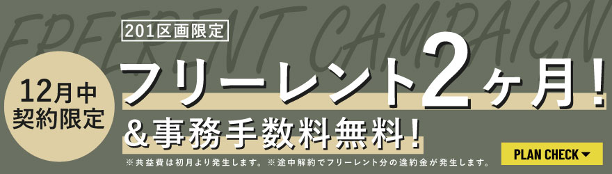 SLACK SHIBUYAキャンペーン