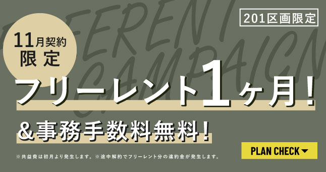 SLACK SHIBUYAキャンペーン