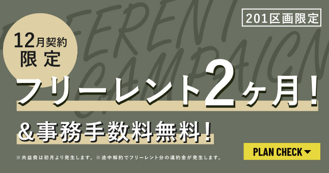 SLACK SHIBUYAキャンペーン