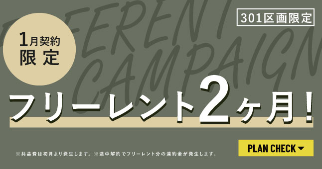 SLACK SHIBUYAキャンペーン