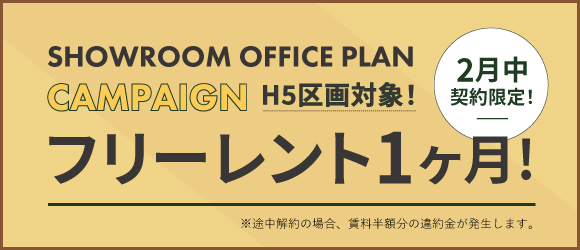 ポータルポイント恵比寿｜コワーキング｜キャンペーンバナー
