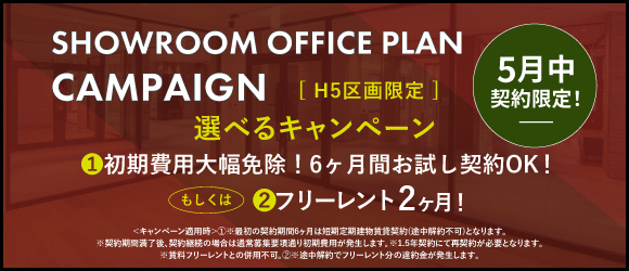 ポータルポイント恵比寿｜オフィス｜キャンペーンバナー