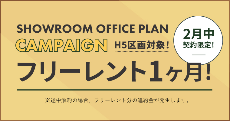 ポータルポイント恵比寿｜コワーキング｜キャンペーンバナー