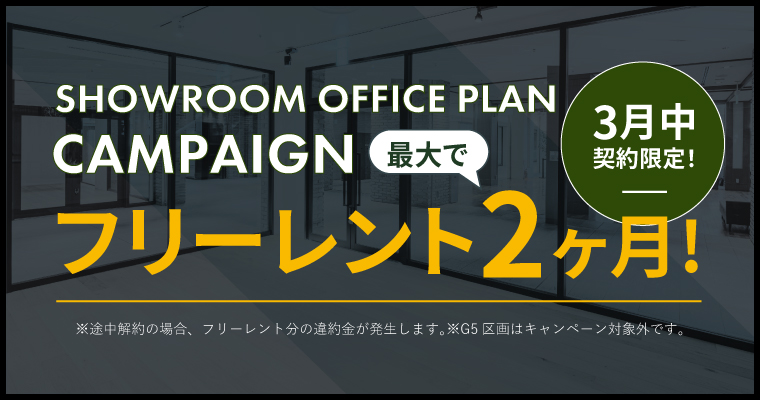 ポータルポイント恵比寿｜オフィス｜キャンペーンバナー