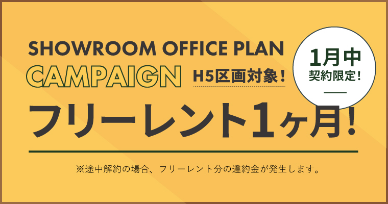 ポータルポイント恵比寿｜コワーキング｜キャンペーンバナー