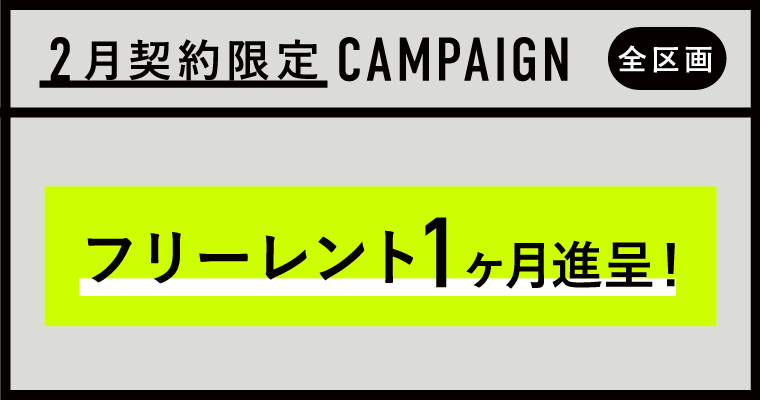 JUNCTION原宿｜賃貸オフィス｜キャンペーン中