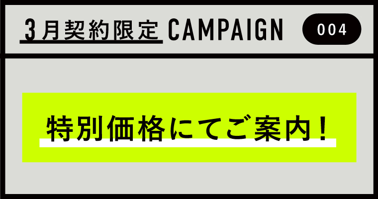 JUNCTION原宿｜賃貸オフィス｜キャンペーン中